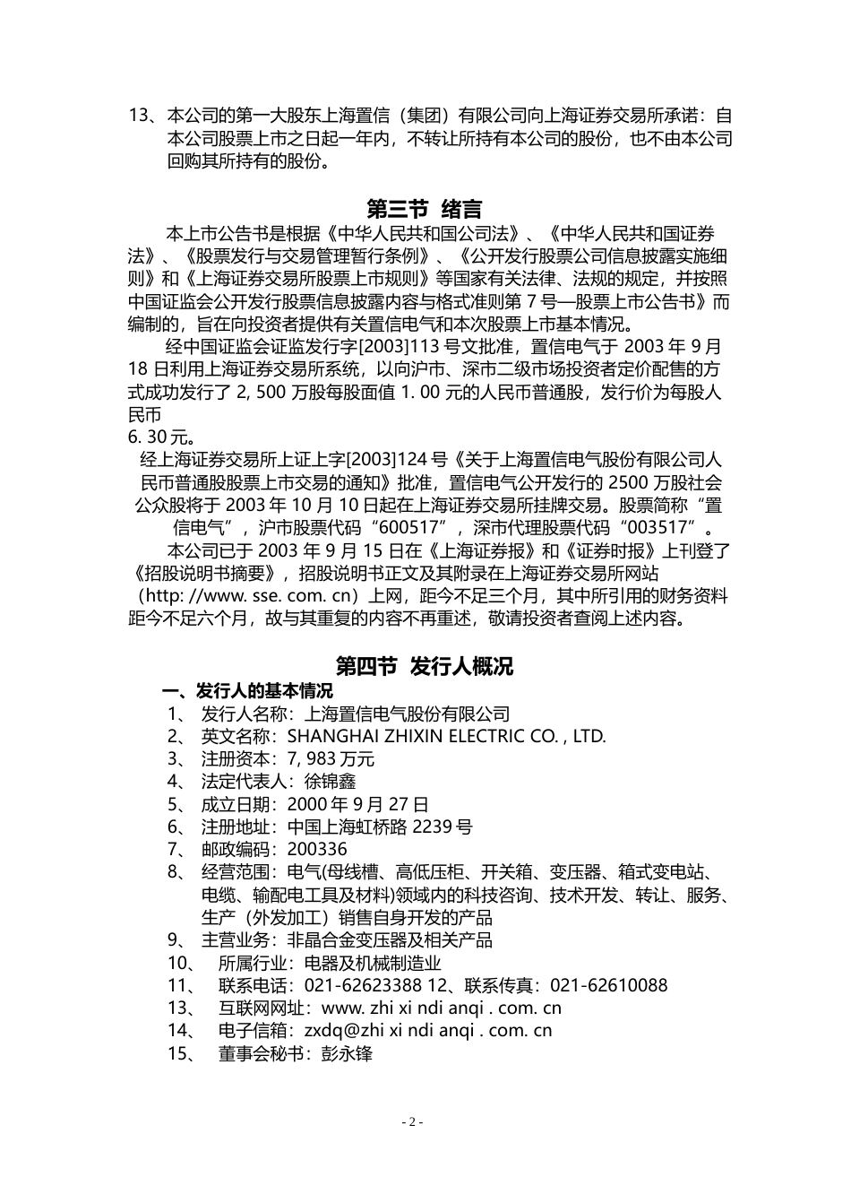 国网英大：置信电气上市公告书_第2页