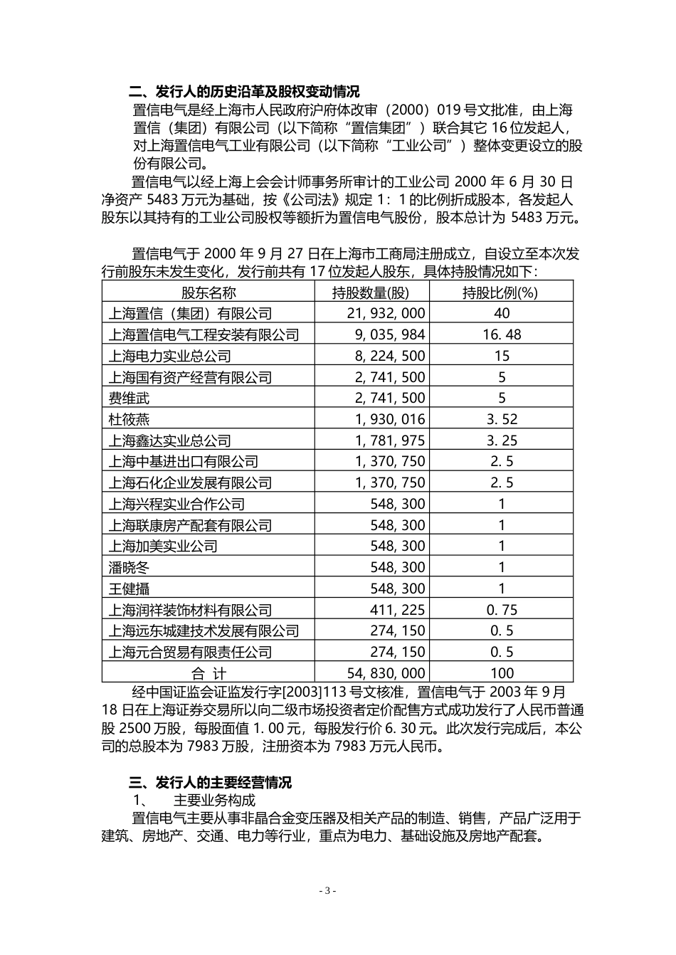 国网英大：置信电气上市公告书_第3页