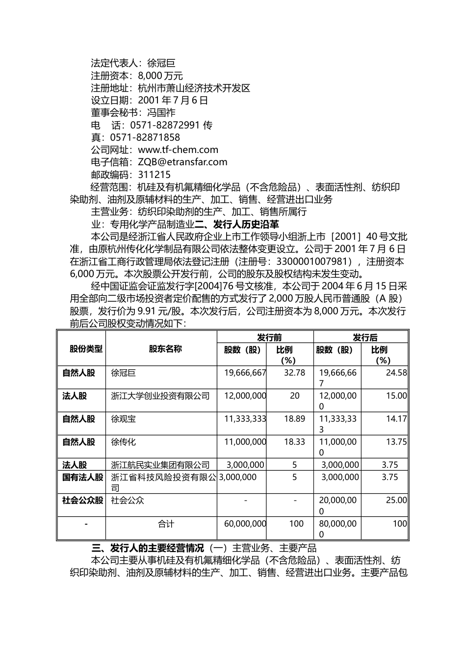 传化智联：传化股份上市公告书_第3页