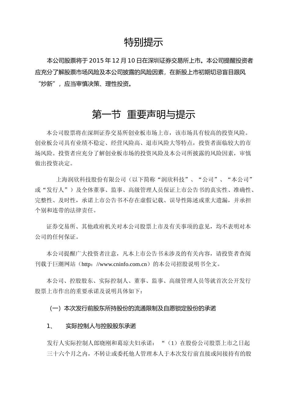 润欣科技：首次公开发行股票上市公告书_第2页