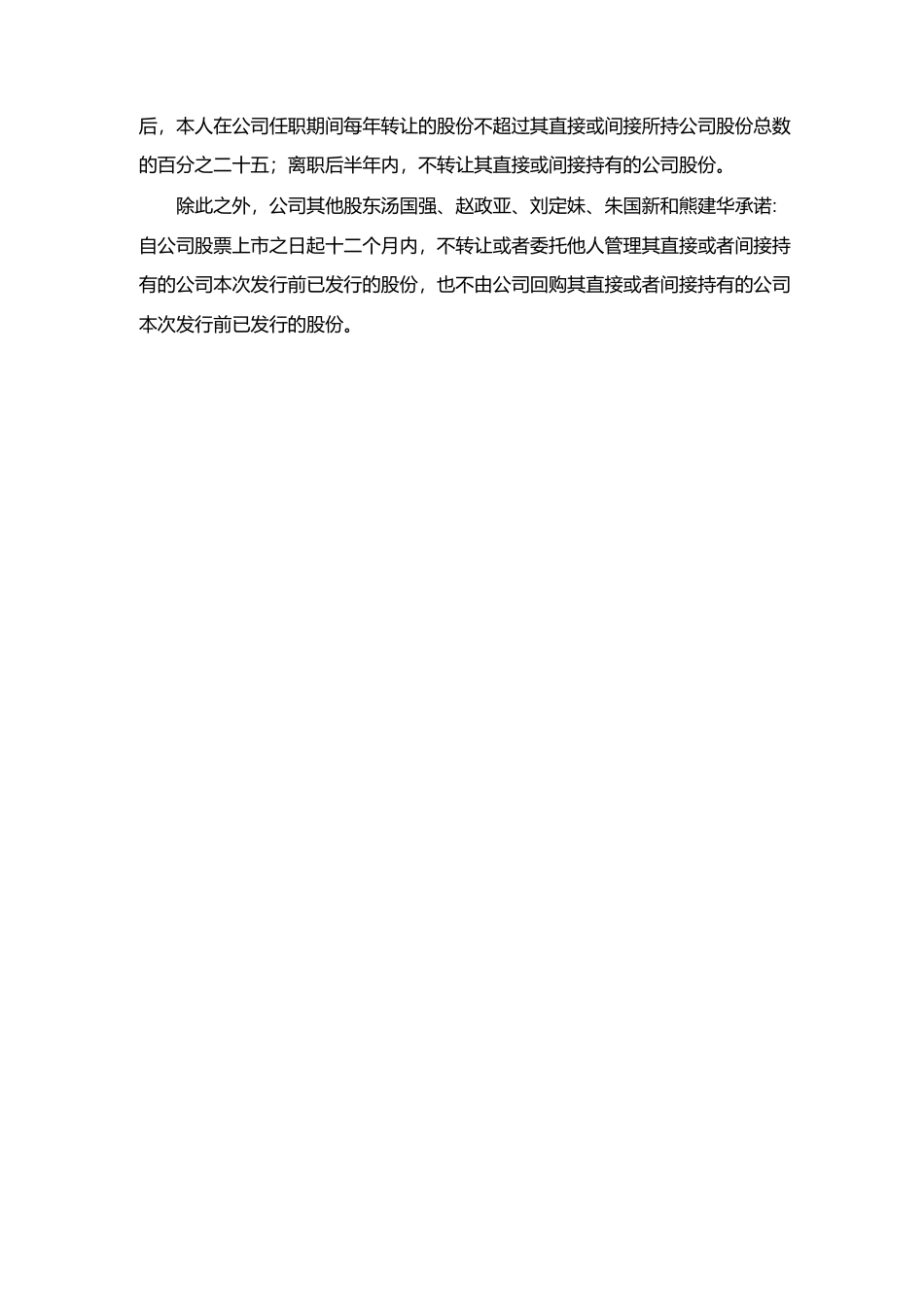 天龙光电：首次公开发行股票并在创业板上市公告书_第3页