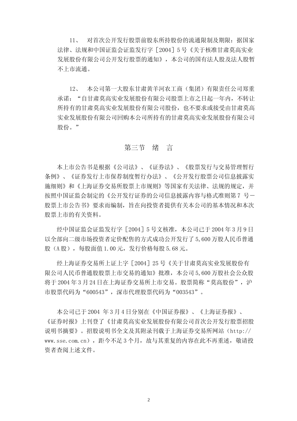 莫高股份：莫高股份上市公告书_第3页