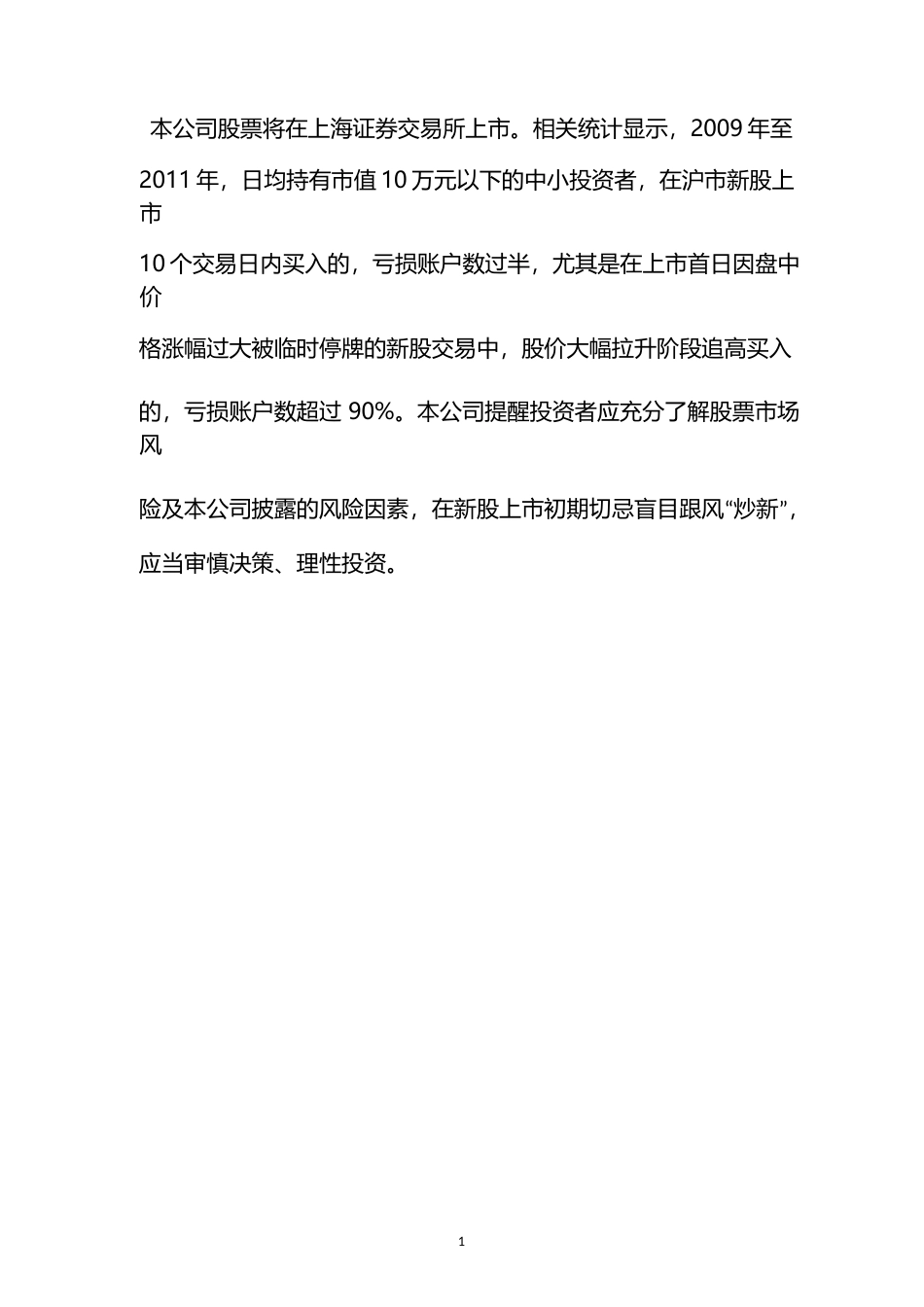 日出东方：首次公开发行A股股票上市公告书_第2页