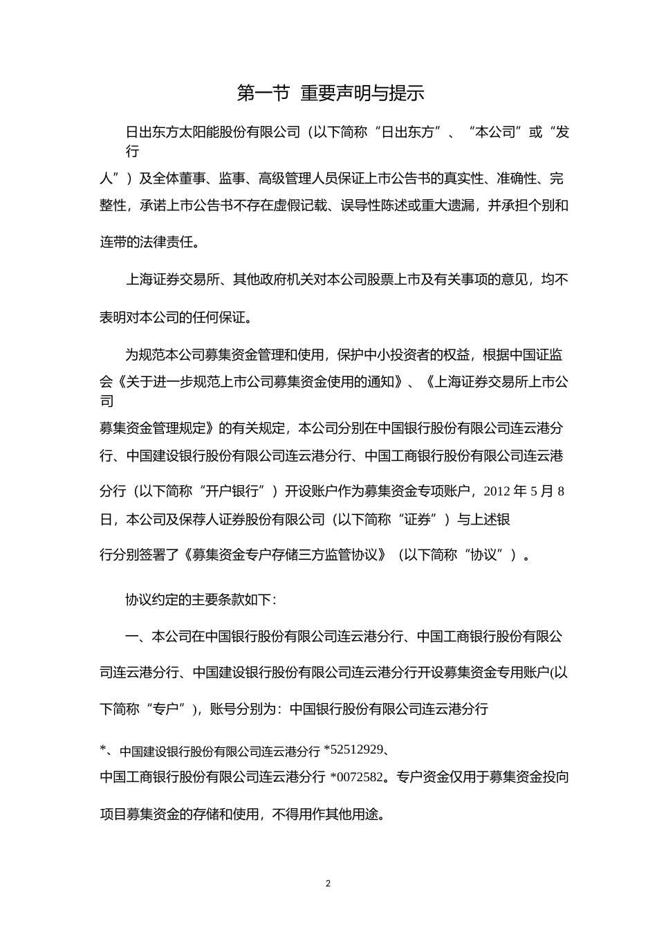 日出东方：首次公开发行A股股票上市公告书_第3页