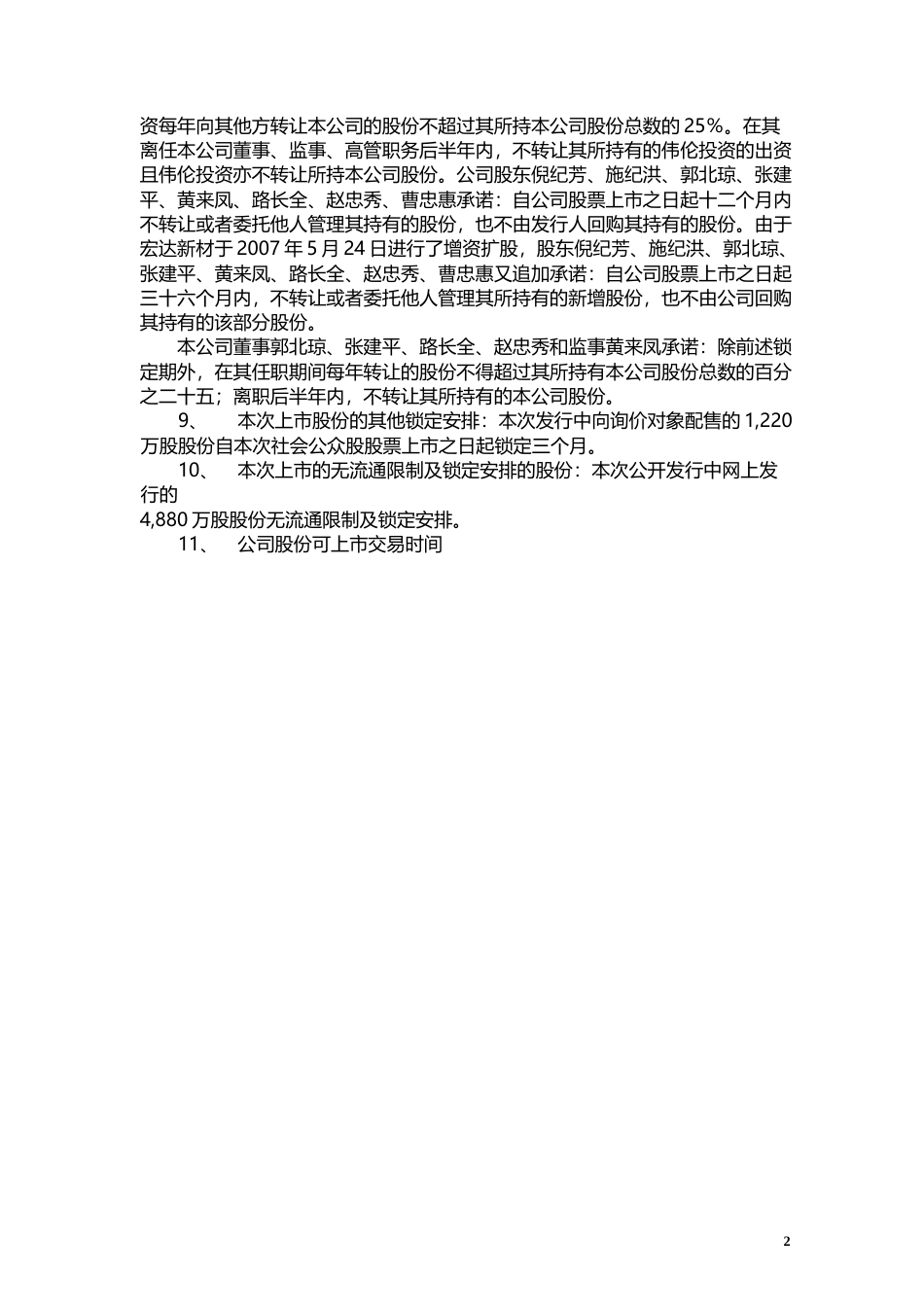 宏达新材：首次公开发行股票上市公告书_第3页