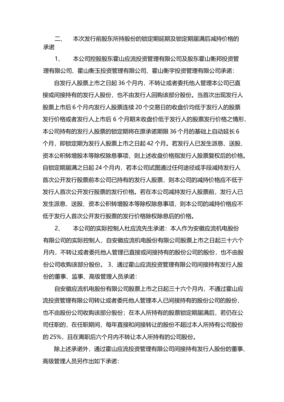 应流股份：首次公开发行A股股票上市公告书_第3页