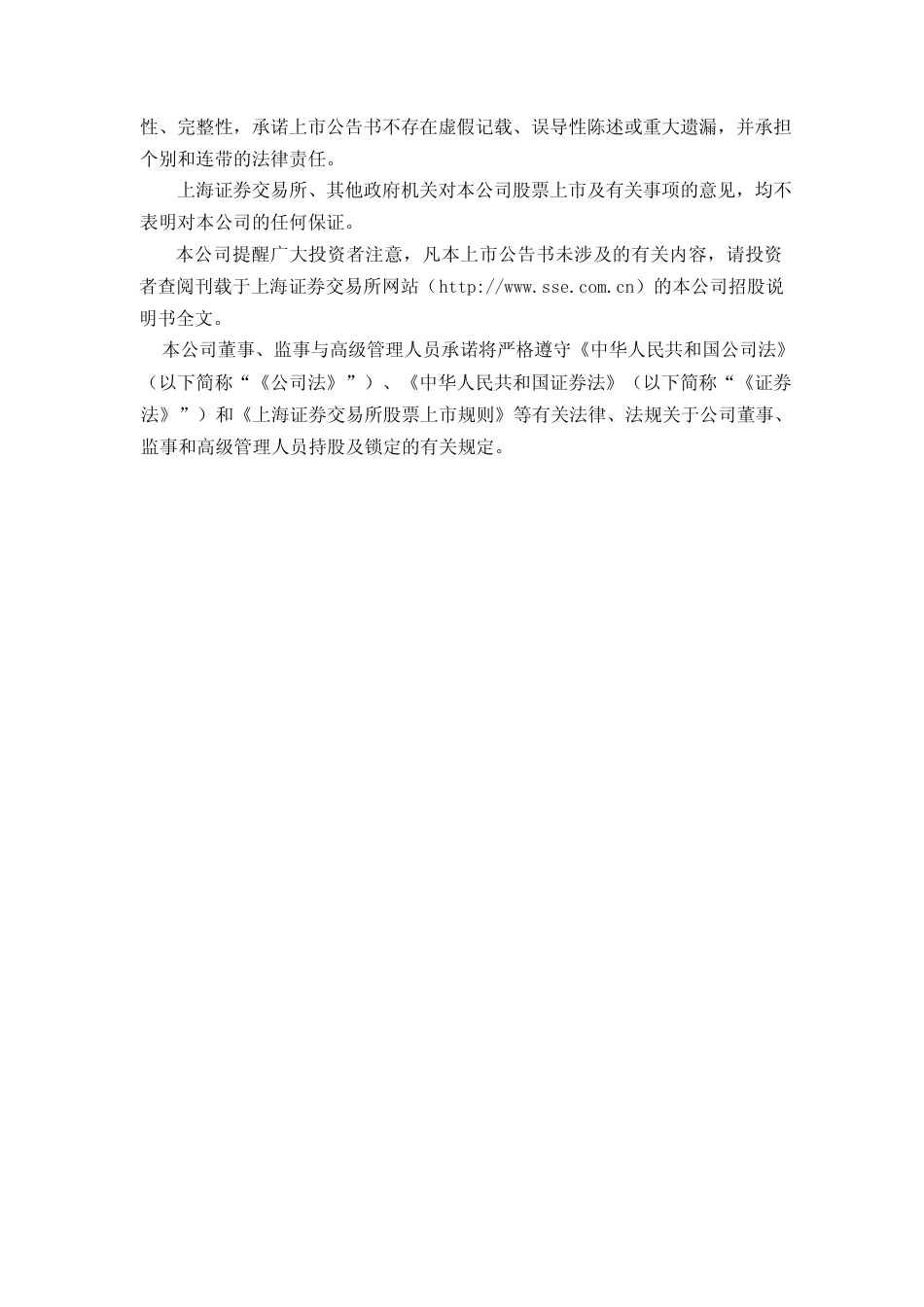 滨化股份：首次公开发行A股股票上市公告书_第2页