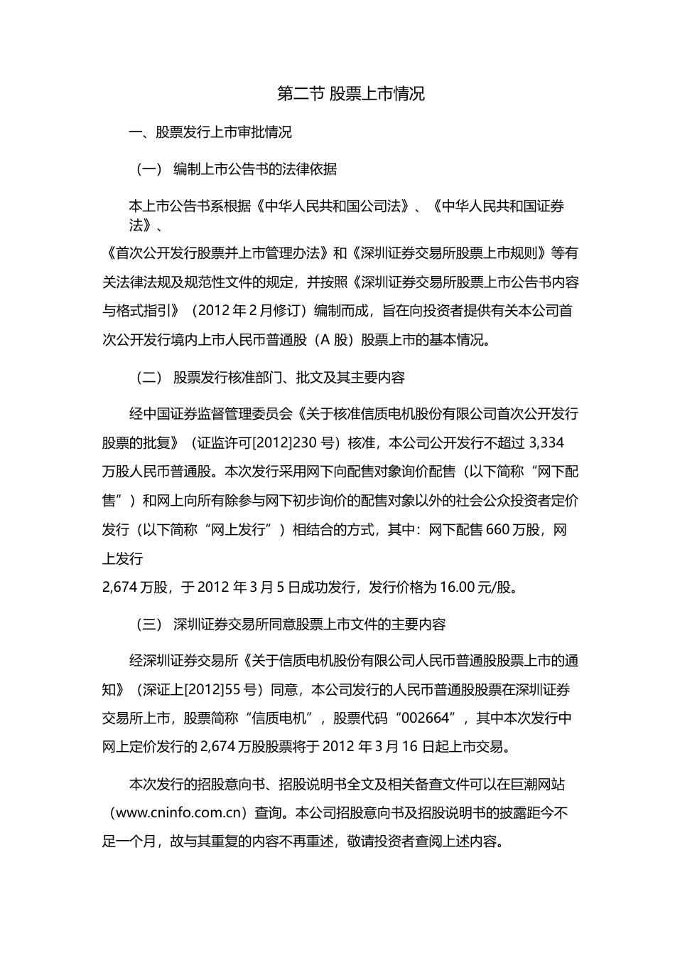 信质电机：首次公开发行股票上市公告书_第3页