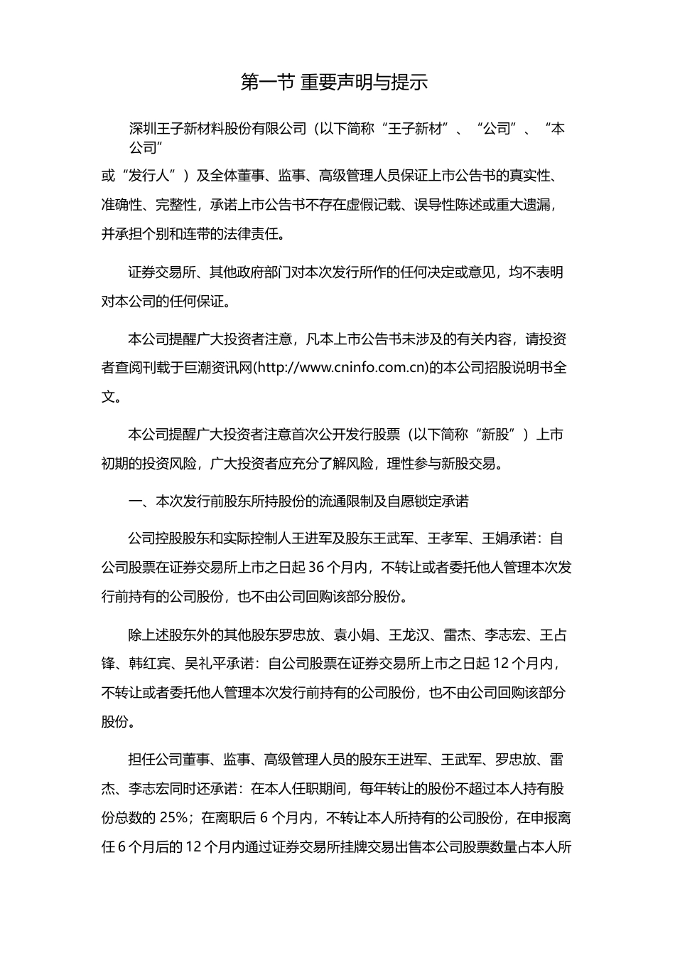 王子新材：首次公开发行股票上市公告书_第3页