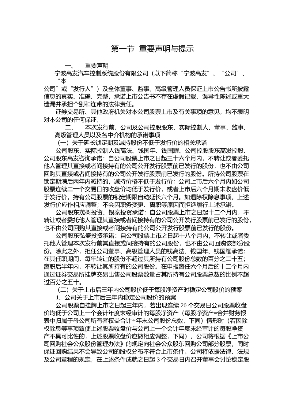 宁波高发：首次公开发行A股股票上市公告书_第2页