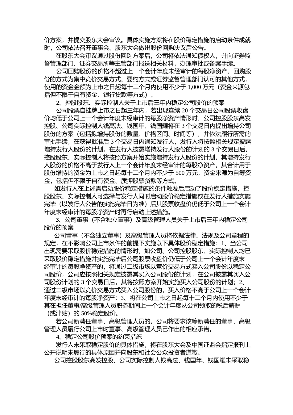 宁波高发：首次公开发行A股股票上市公告书_第3页