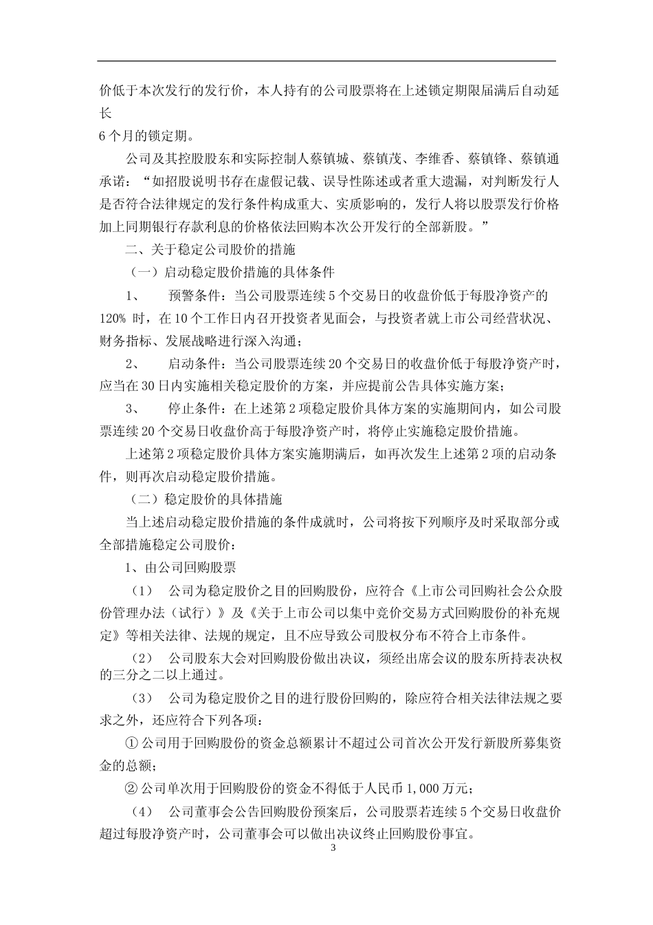 四通股份：首次公开发行A股股票上市公告书_No_第3页