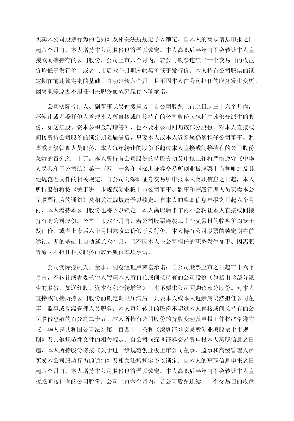 亿联网络：首次公开发行股票并在创业板上市之上市公告书_第3页