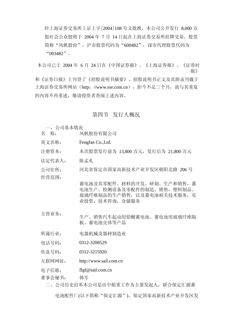 中国动力：风帆股份上市公告书_NoPassword_第3页