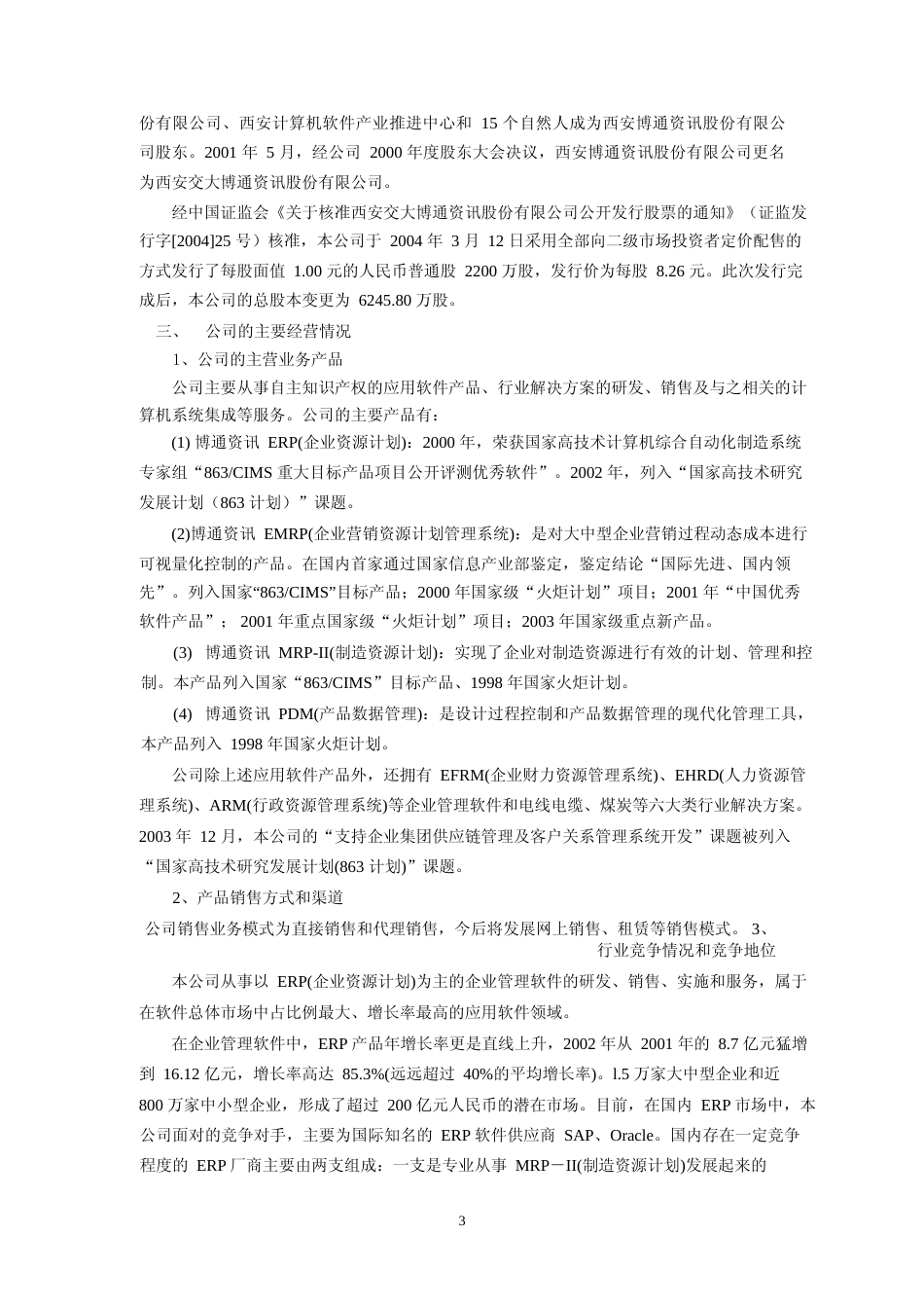 博通股份：交大博通股票上市公告书_第3页