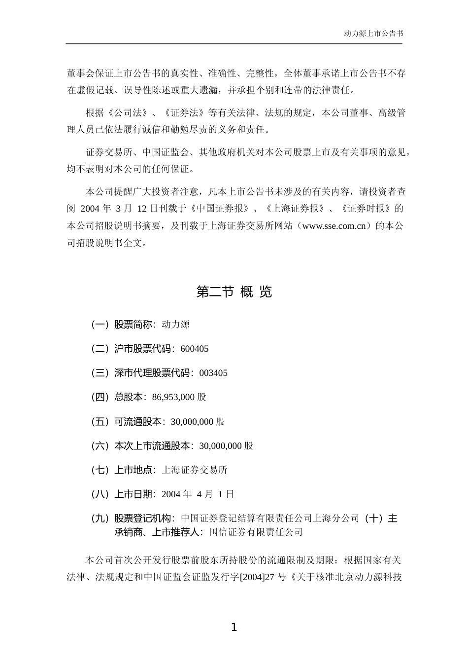 动力源：动力源上市公告书_NoPassword_第2页