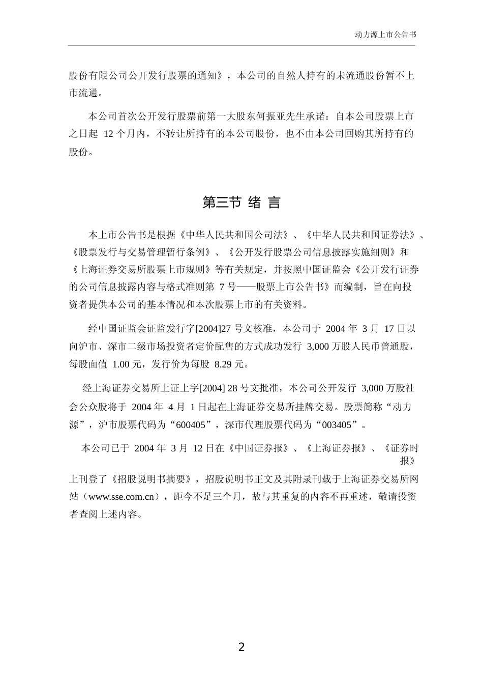 动力源：动力源上市公告书_NoPassword_第3页
