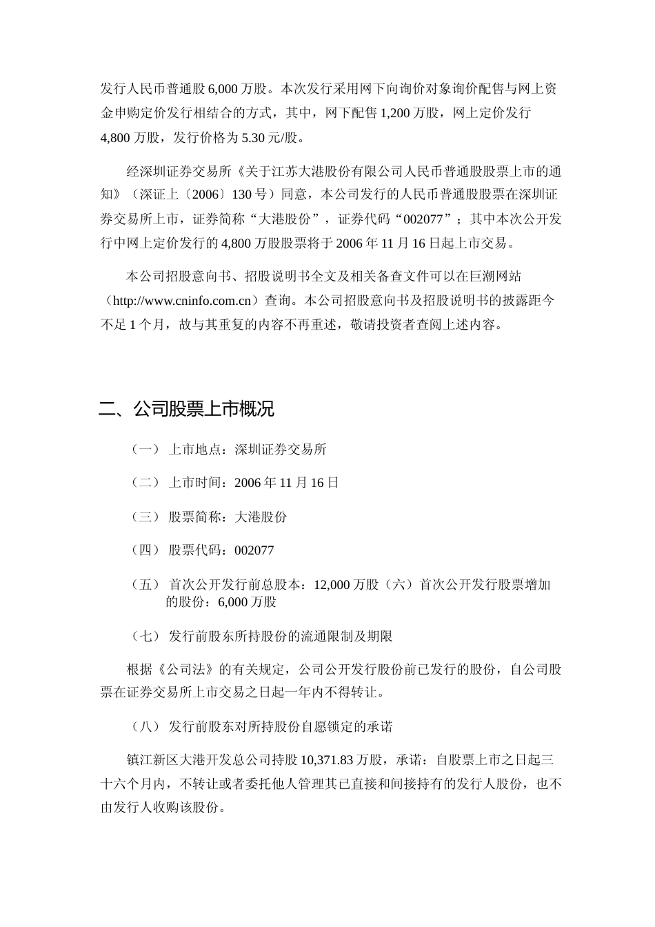ST大港：大港股份首次公开发行股票上市公告书_第3页