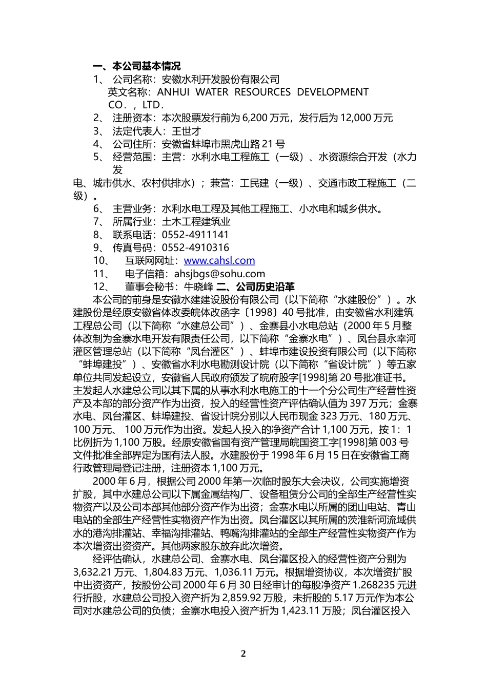 安徽建工：安徽水利上市公告书_第3页