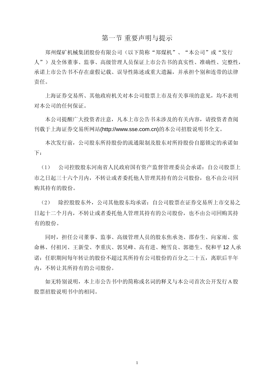 郑煤机：首次公开发行A股股票上市公告书_第2页