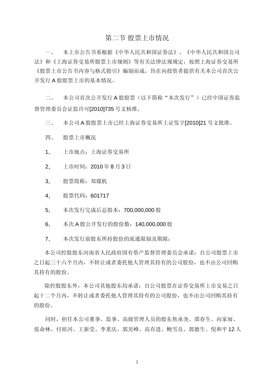 郑煤机：首次公开发行A股股票上市公告书_第3页