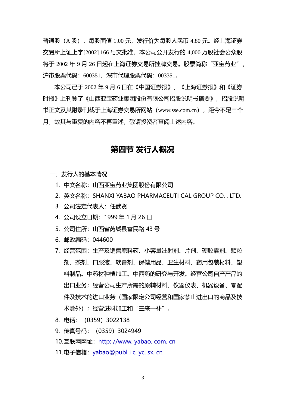 亚宝药业：亚宝药业上市公告书_No_第3页