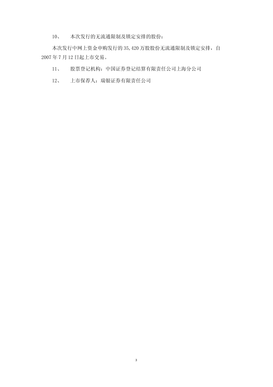 西部矿业：首次公开发行A股股票上市公告书_No_第3页
