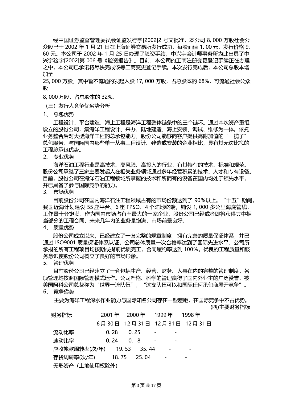 海油工程：海油工程上市公告书_第3页