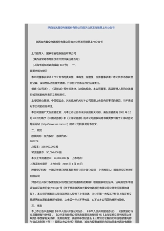 宝光股份：宝光股份上市公告书