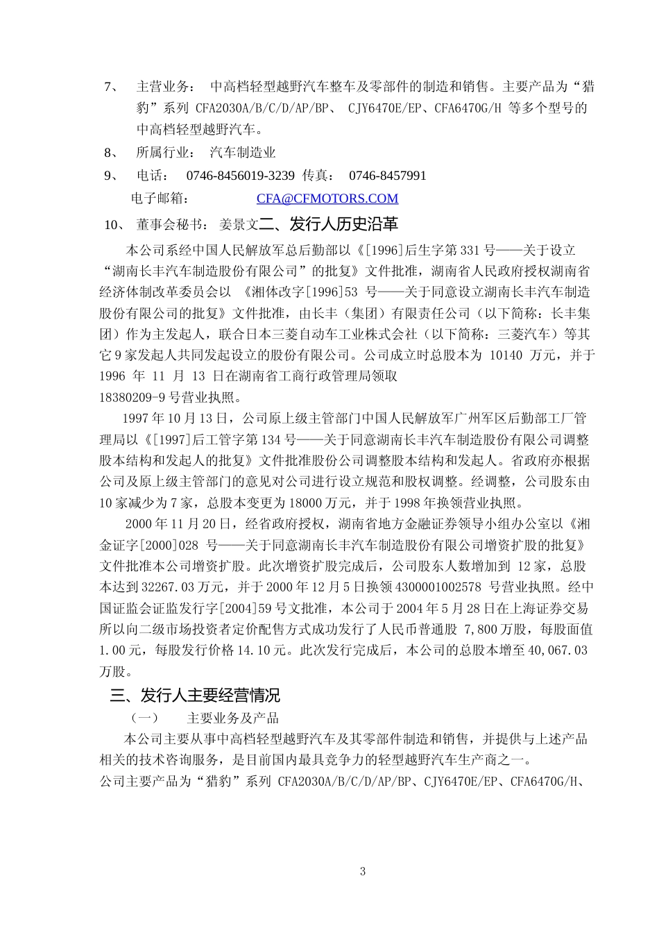 广汽长丰：长丰汽车上市公告书_第3页