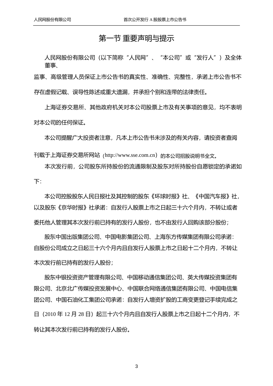 人民网：首次公开发行A股股票上市公告书_第3页