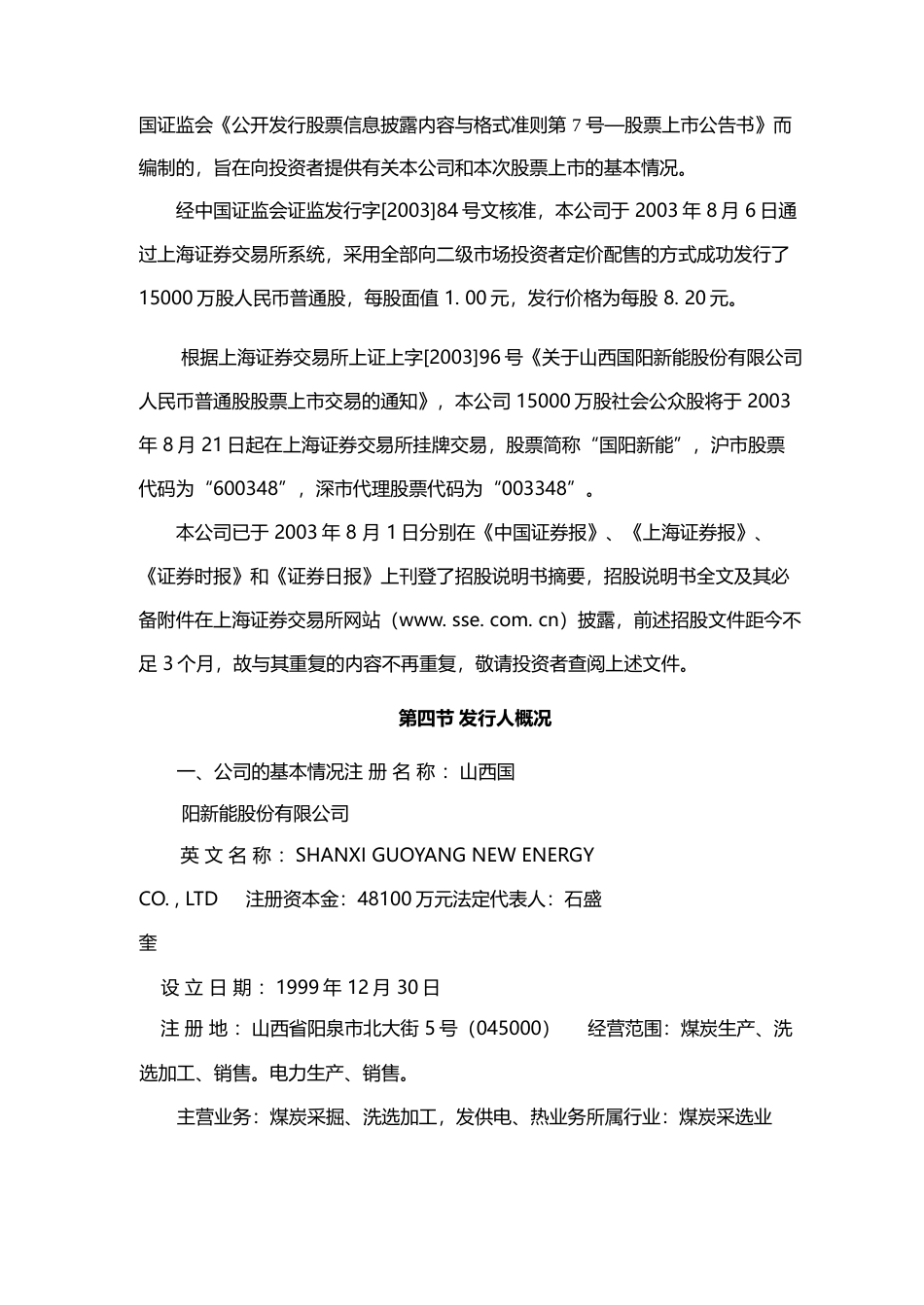 阳泉煤业：国阳新能上市公告书_No_第3页