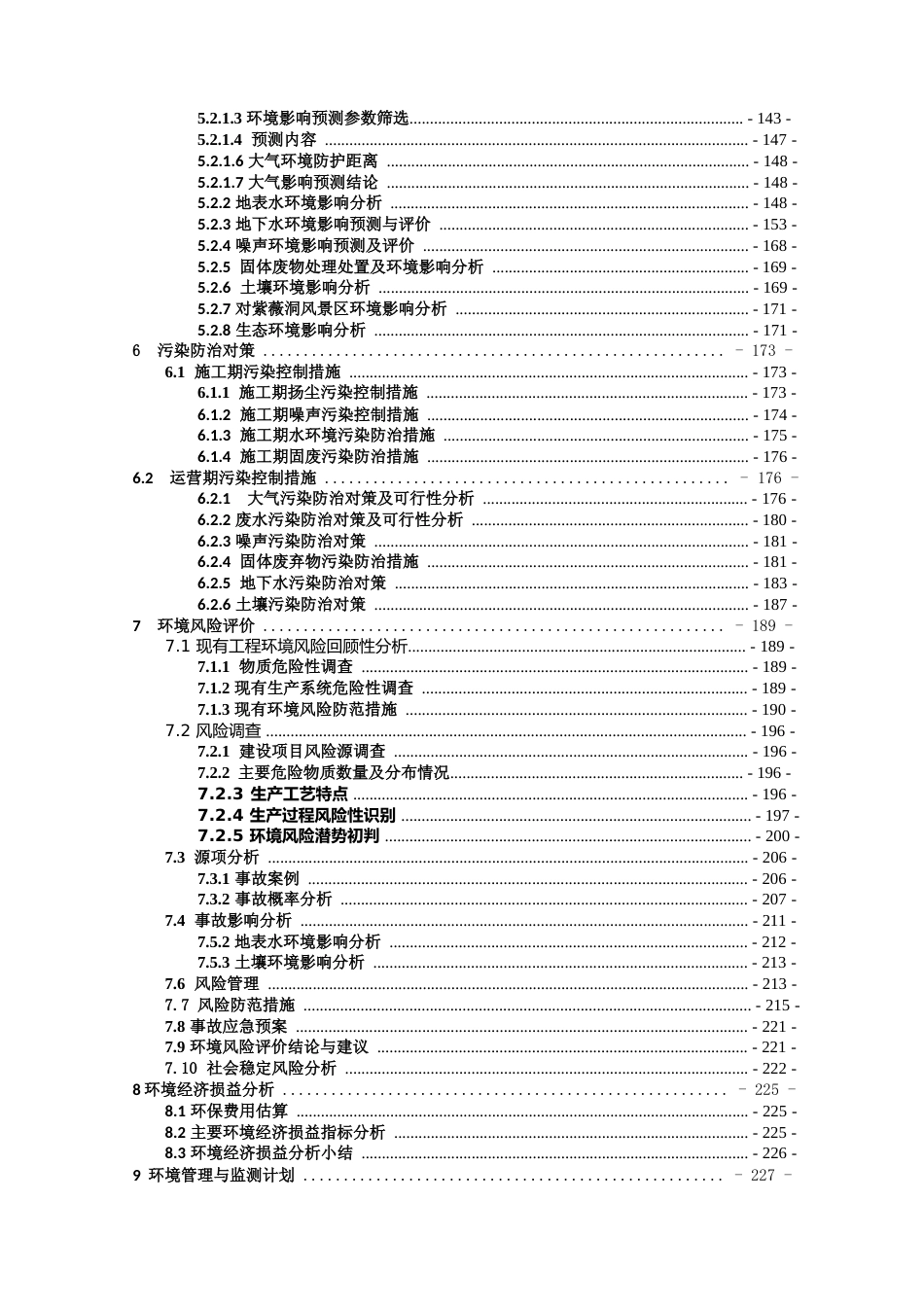 年产60000吨乙烯法聚乙烯醇技改项目环境影响评价报告书_第3页