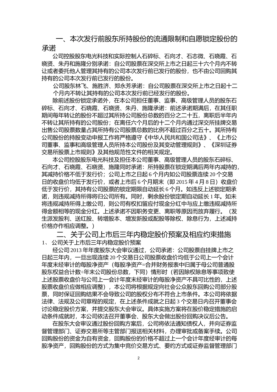 电光科技：首次公开发行股票上市公告书_第2页