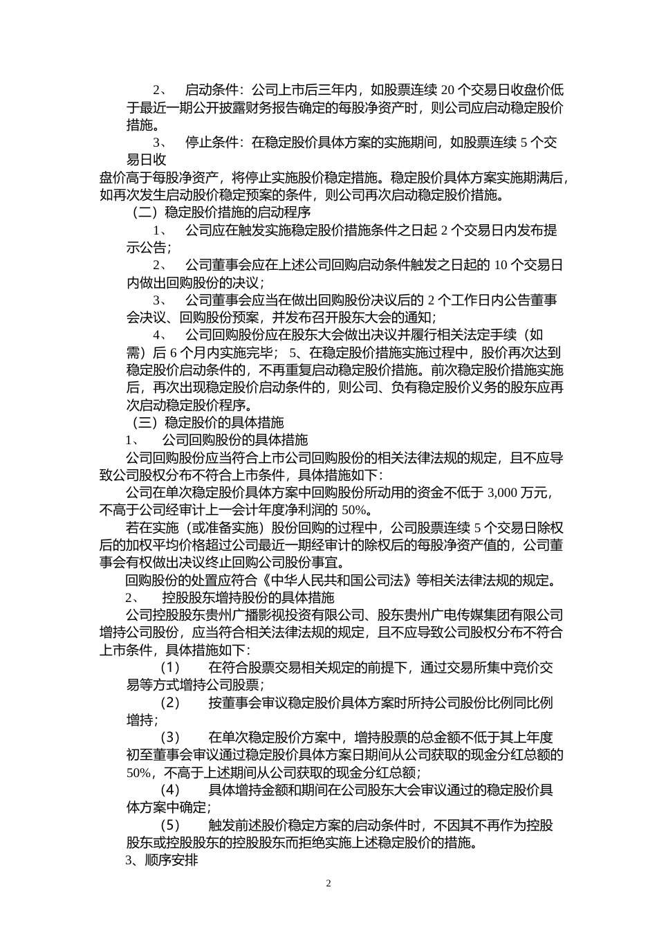 贵广网络：首次公开发行股票上市公告书_第3页