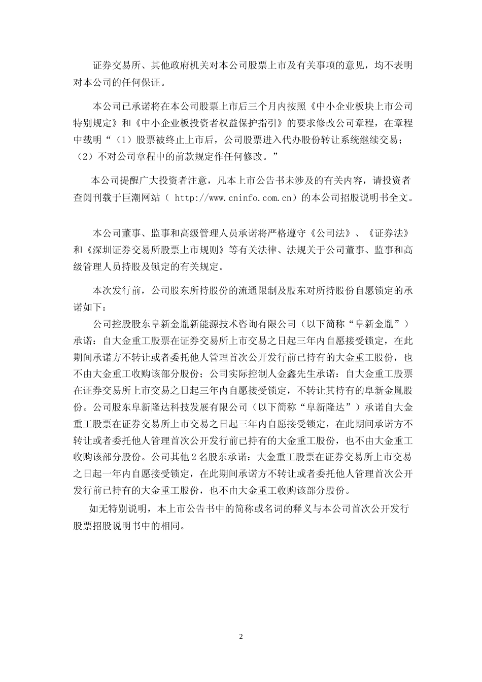 大金重工：首次公开发行股票上市公告书_第2页