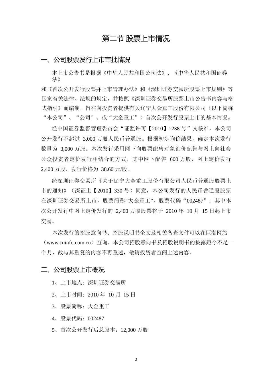 大金重工：首次公开发行股票上市公告书_第3页