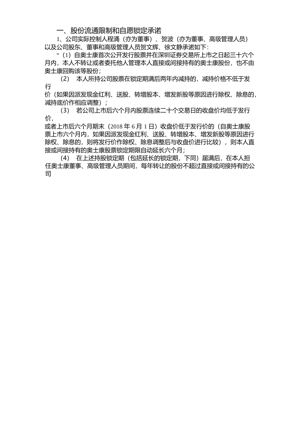 奥士康：首次公开发行股票上市公告书_第2页