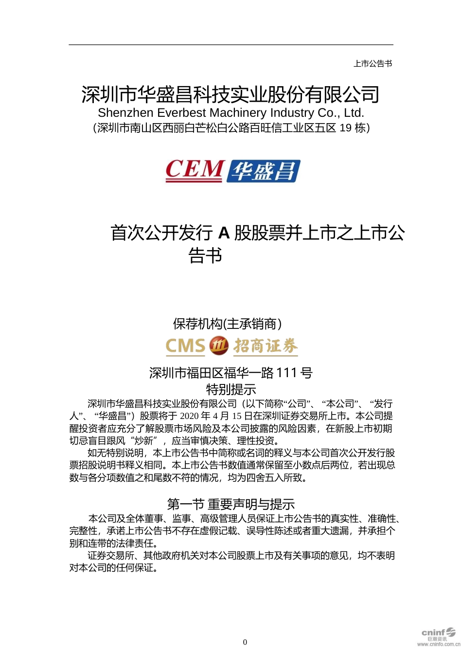 华盛昌：首次公开发行A股股票并上市之上市公告书_第1页