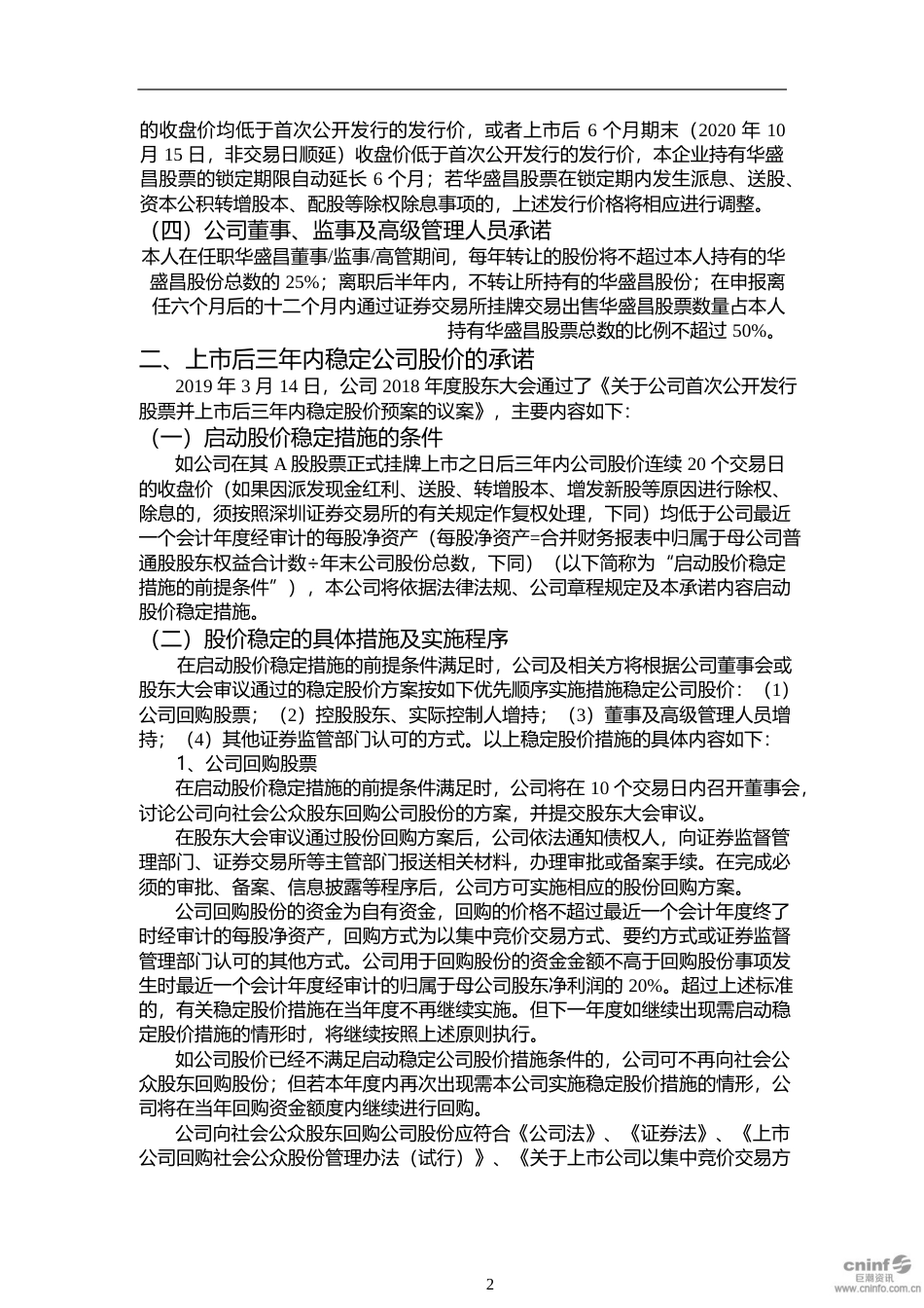 华盛昌：首次公开发行A股股票并上市之上市公告书_第3页