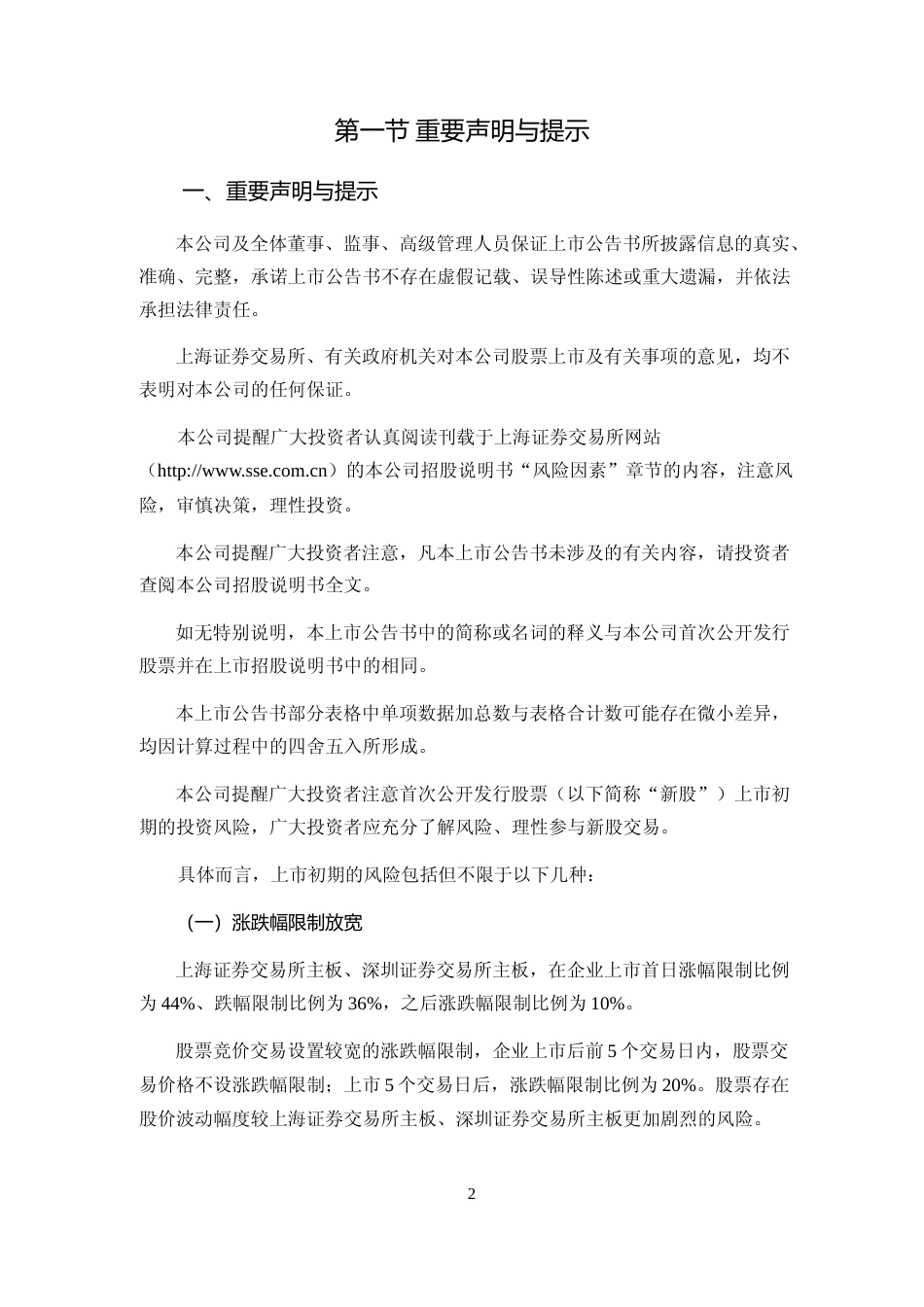 华盛锂电：华盛锂电首次公开发行股票上市公告书_第3页