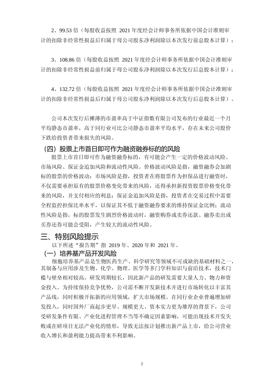 奥浦迈：奥浦迈首次公开发行股票上市公告书_第3页