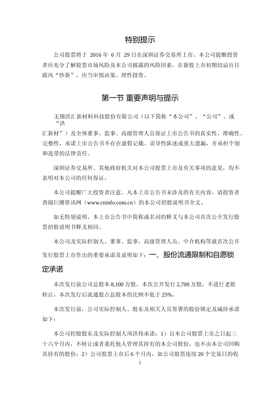 洪汇新材：首次公开发行股票上市公告书_第2页