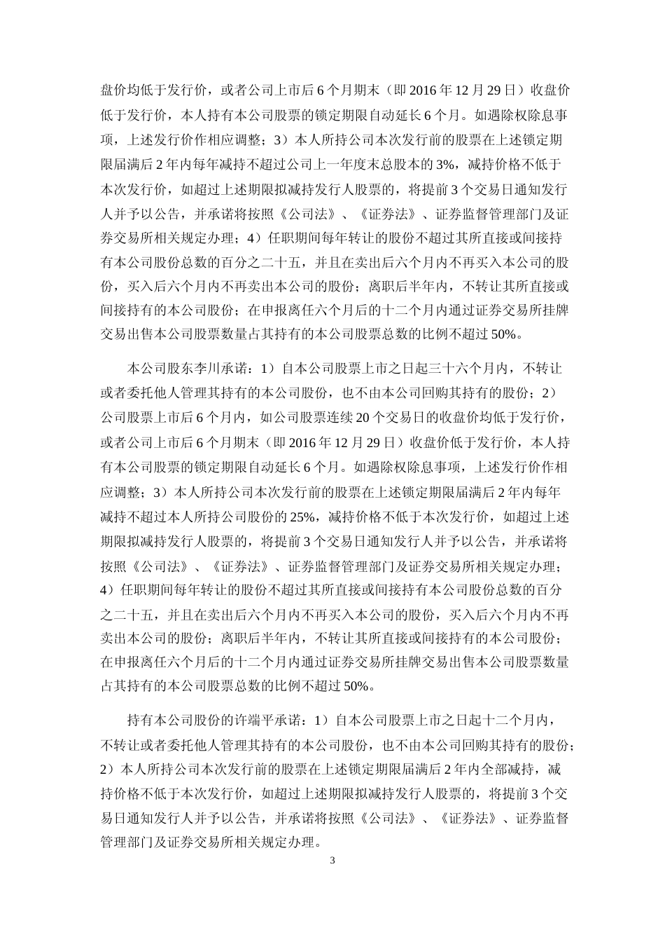 洪汇新材：首次公开发行股票上市公告书_第3页