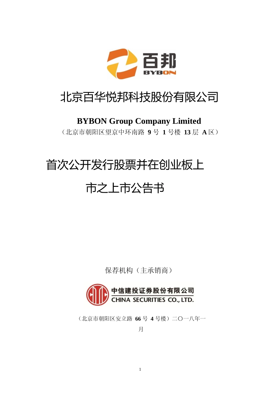 百华悦邦：首次公开发行股票并在创业板上市之上市公告书_第1页