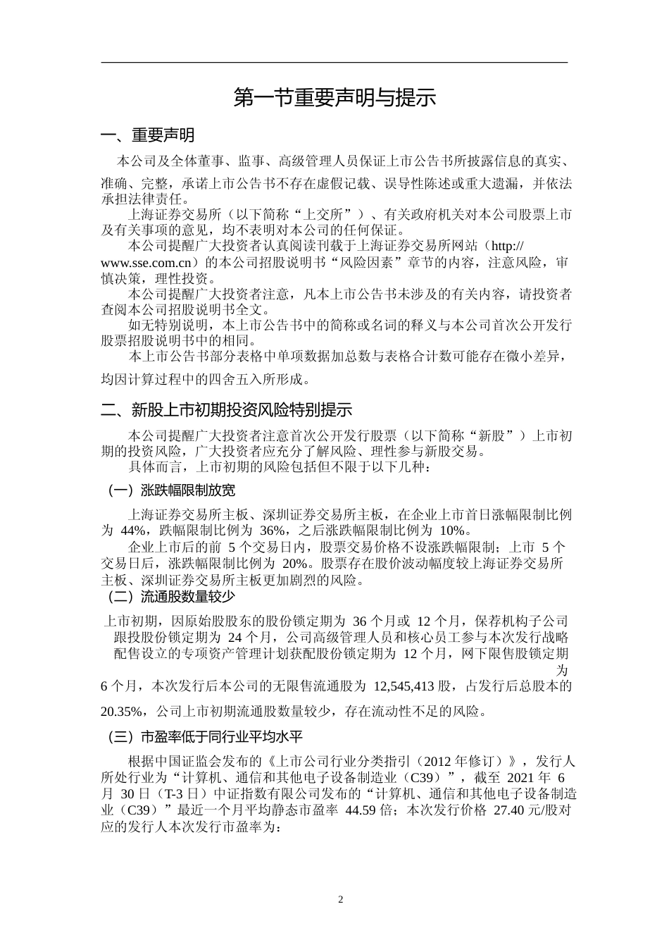倍轻松：倍轻松首次公开发行股票上市公告书_第3页