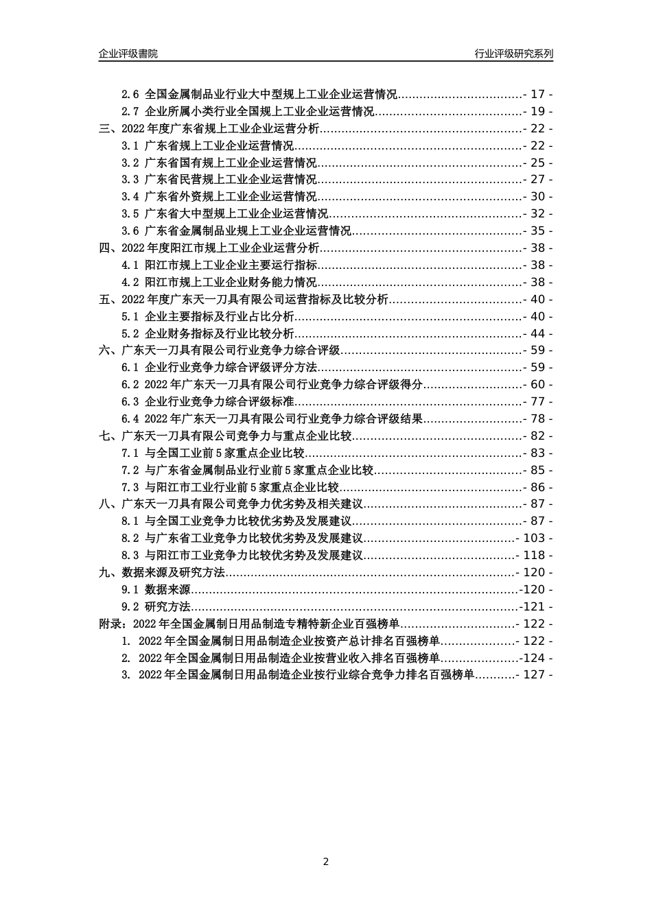 [专精特新]广东天一刀具有限公司行业竞争力评级分析报告(2023版)_第2页