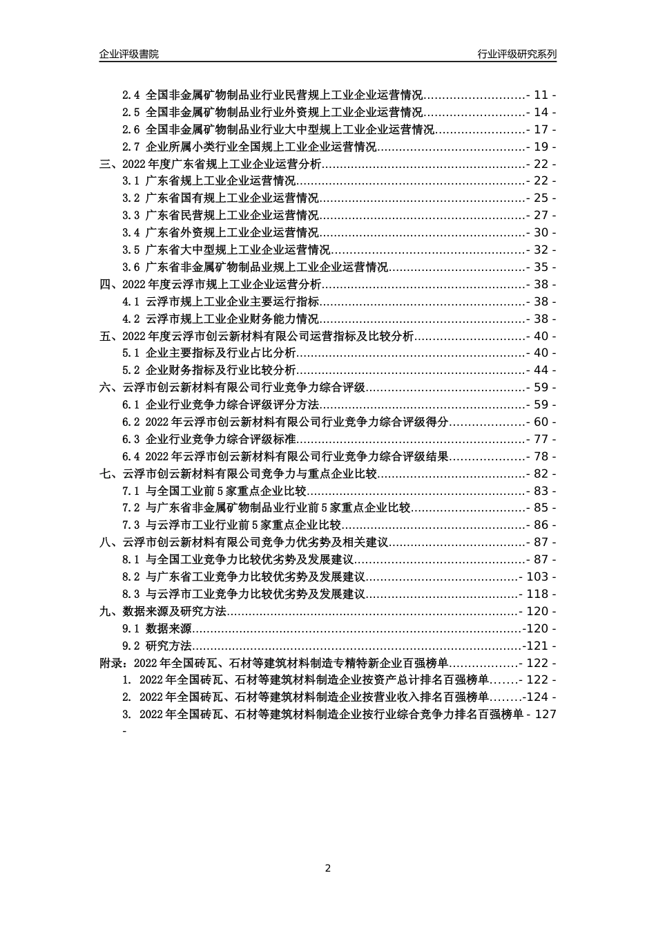 [专精特新]云浮市创云新材料有限公司行业竞争力评级分析报告(2023版)_第2页