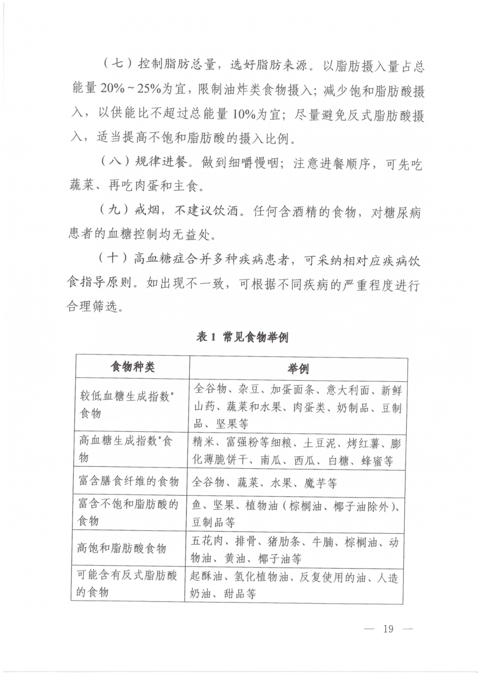 高血糖症营养和运动指导原则（2024年版）_第3页