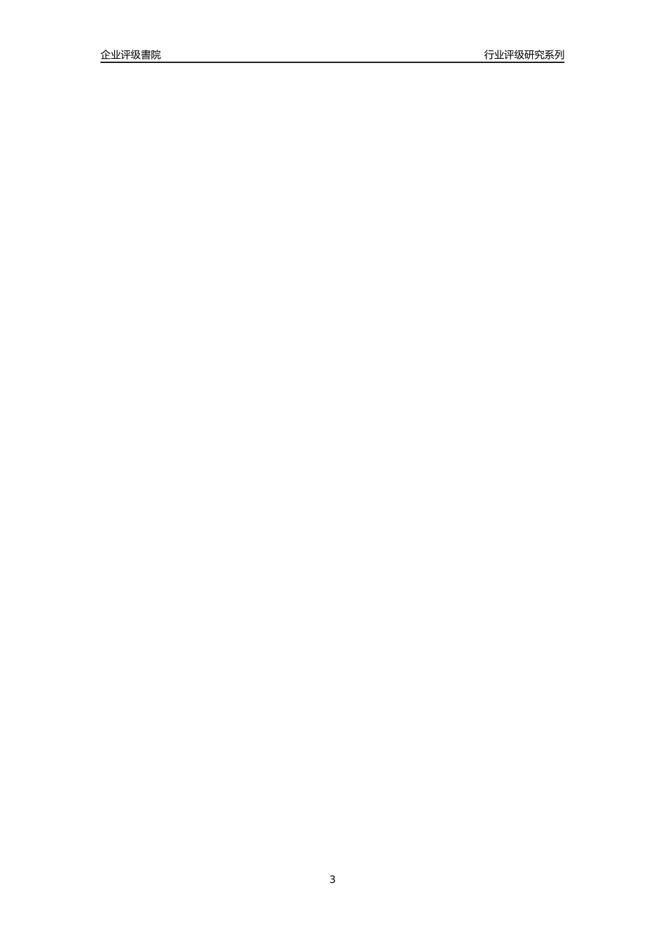 [专精特新]成都市都江堰春盛中药饮片股份有限公司(合并财报)行业竞争力评级分析报告(2023版)_第3页